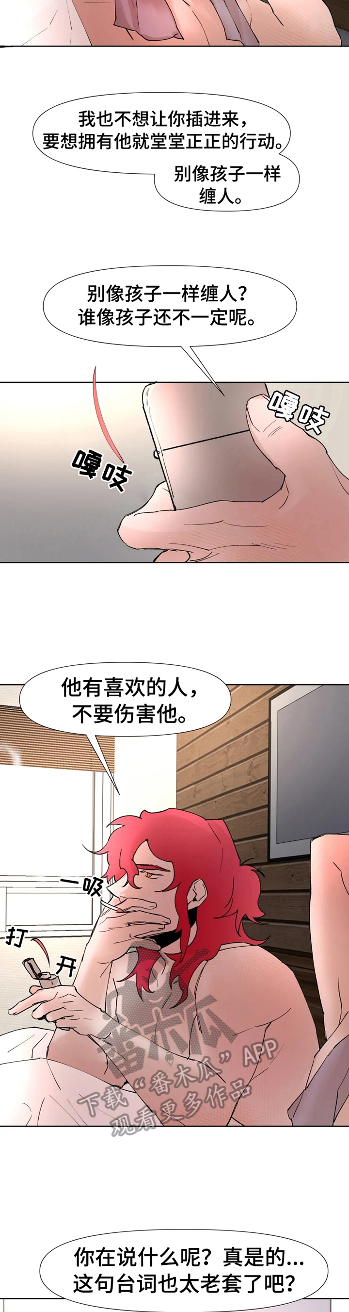 第21章：不想说1