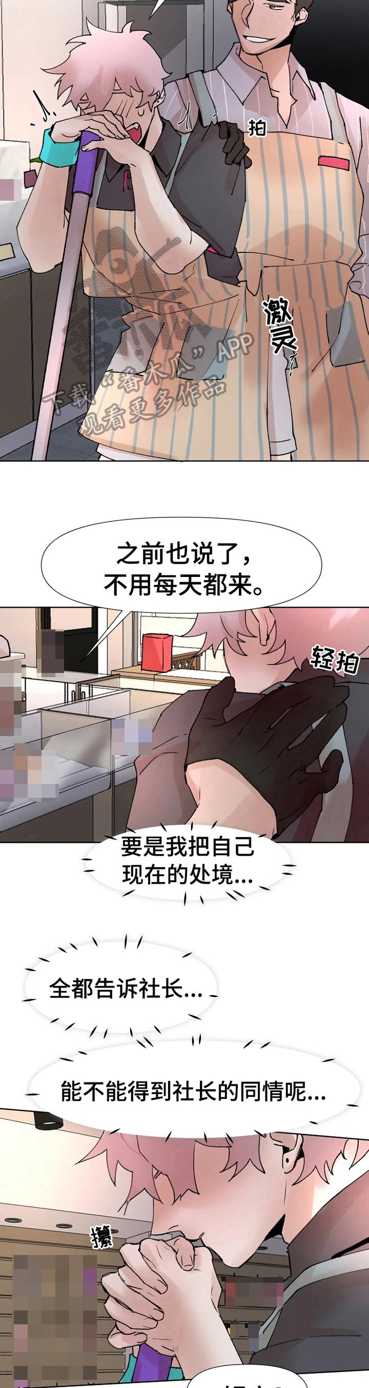 第21章：不想说6