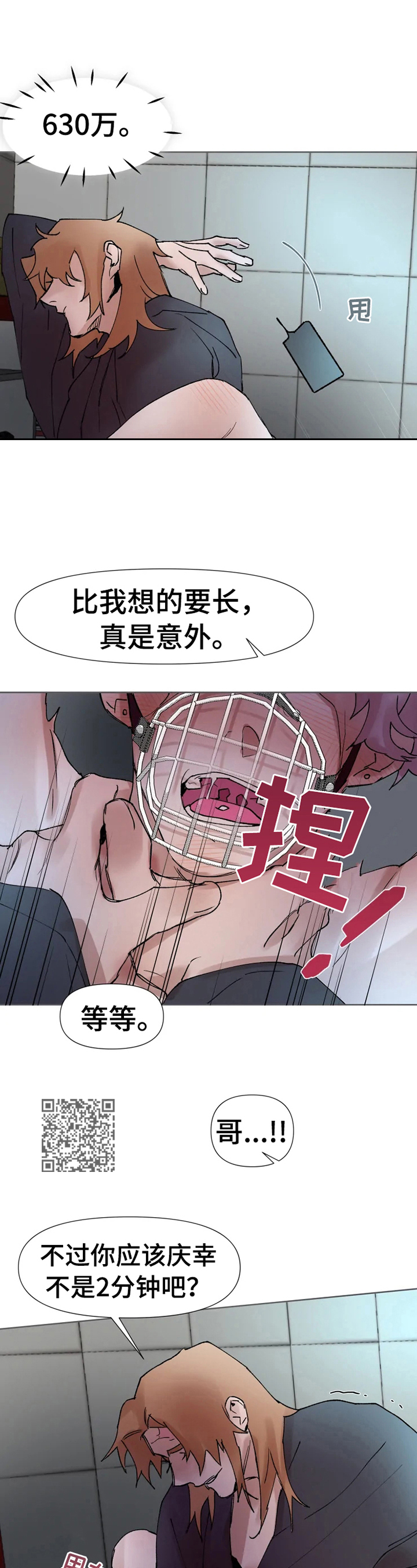 第31章：晕了6