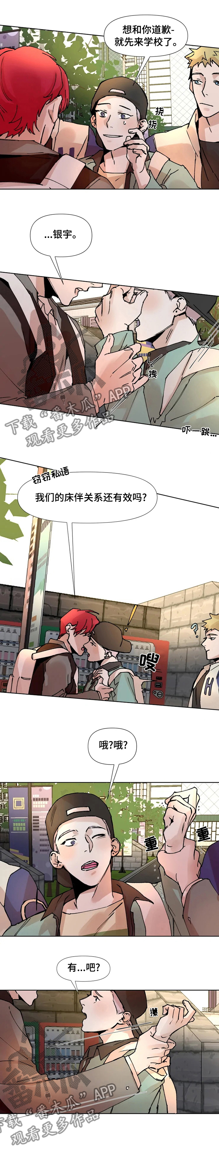 第48章：关系7