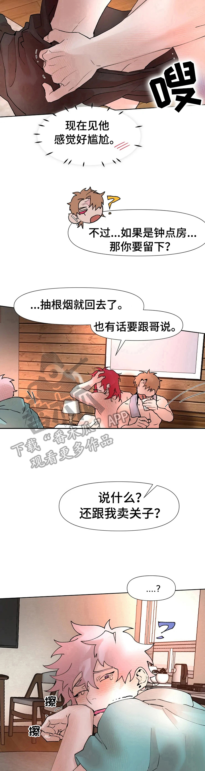 第20章：有话要说11