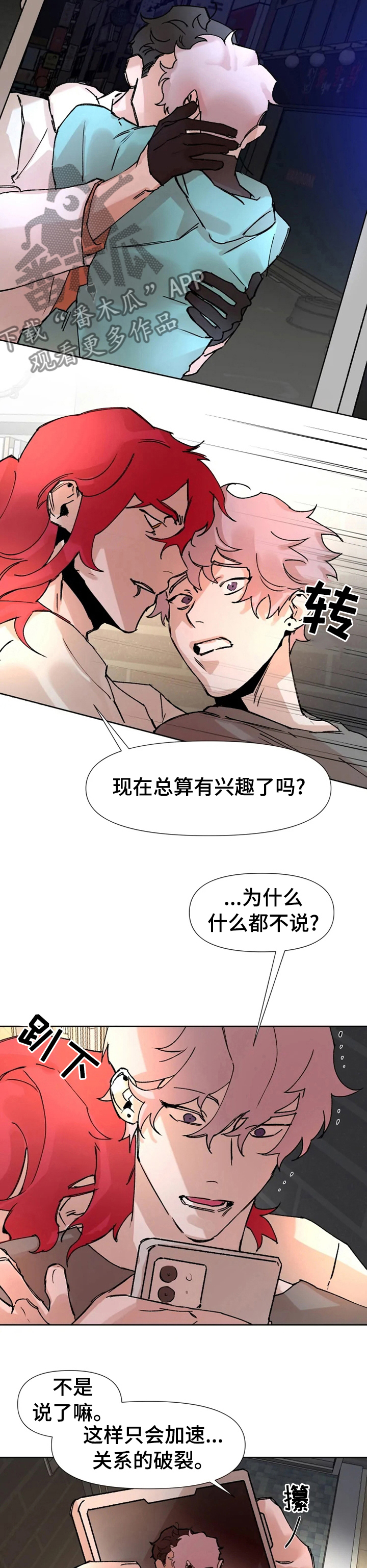 第54章：那天发生的事6