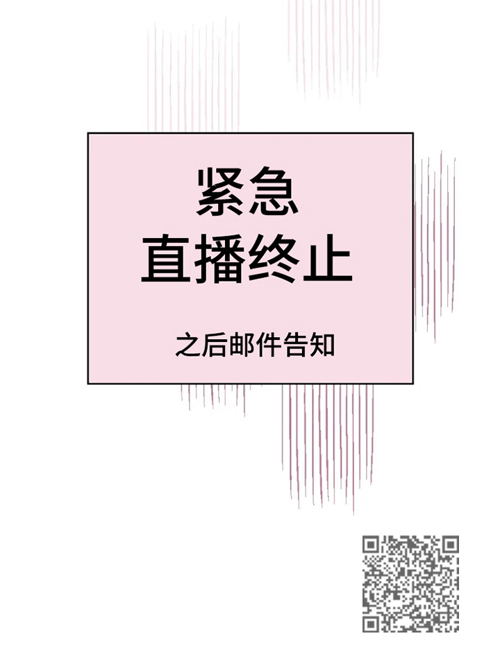 第3章：直播停止14