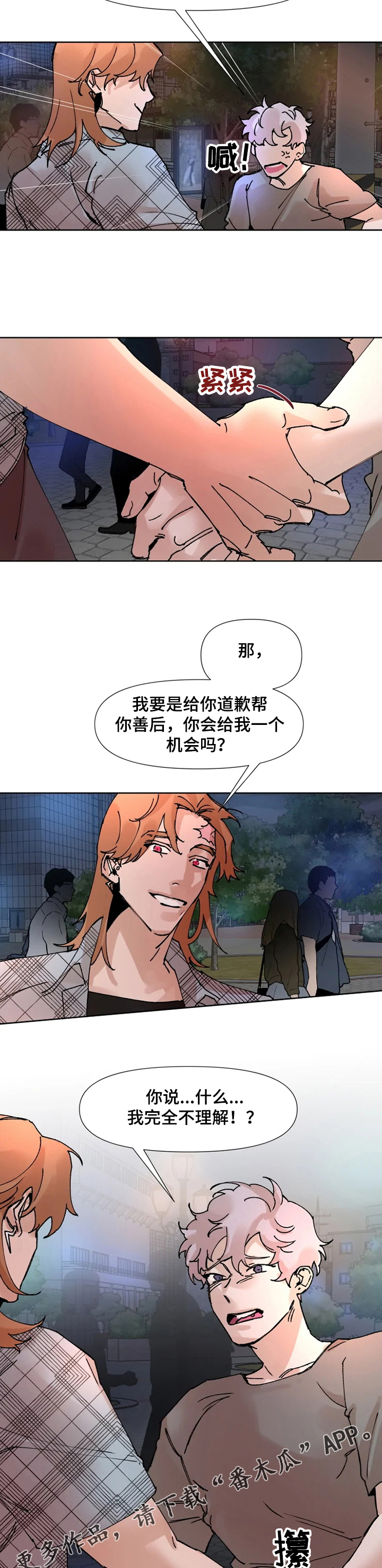 第58章：给个机会7