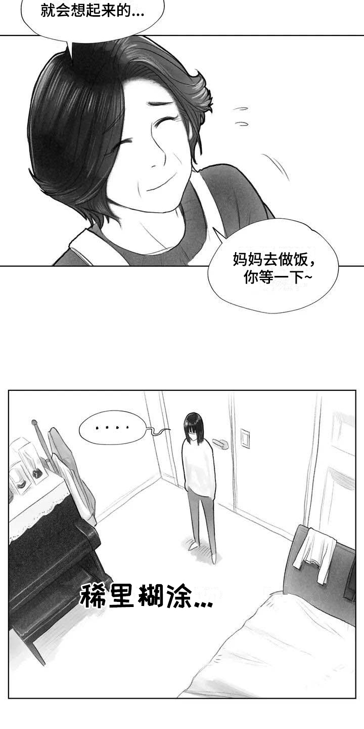 第11章：熟悉感3