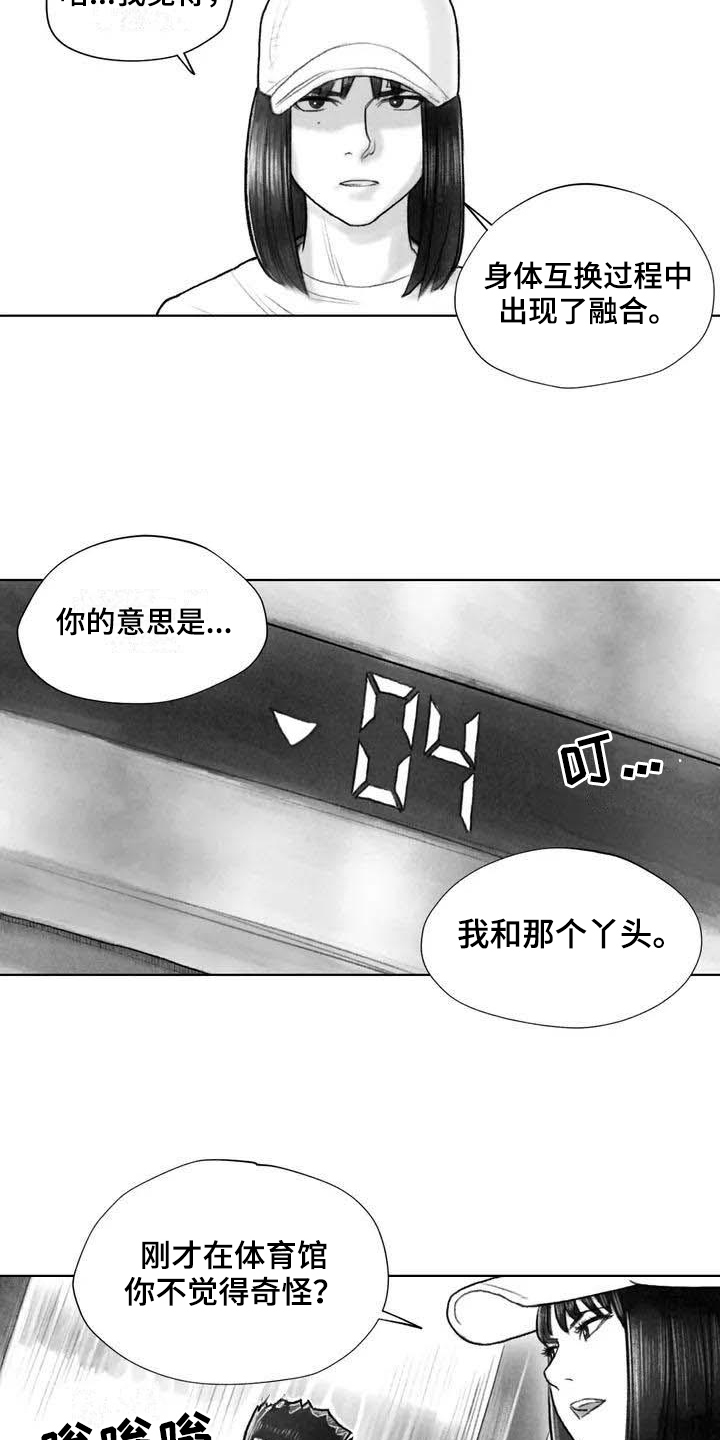 第19章：灵魂融合7