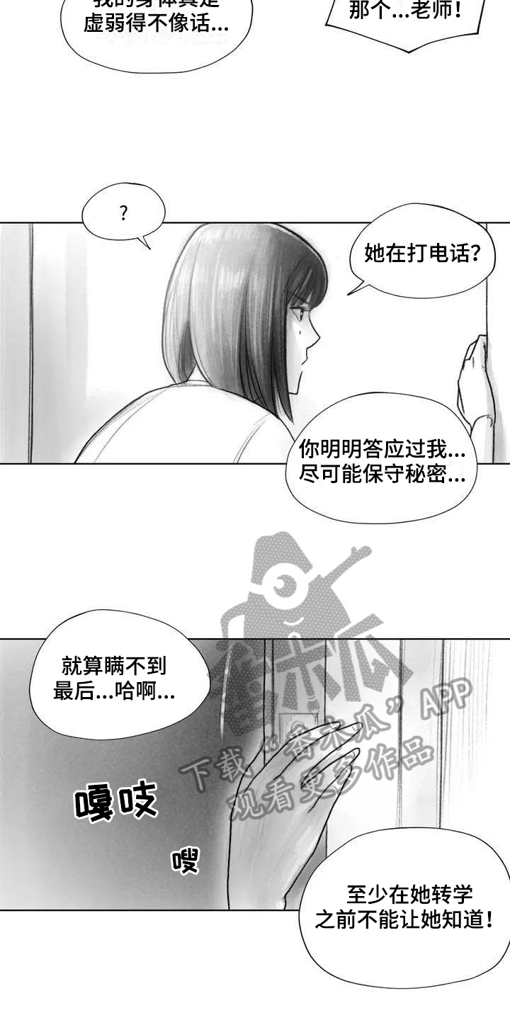 第28章：偷听7