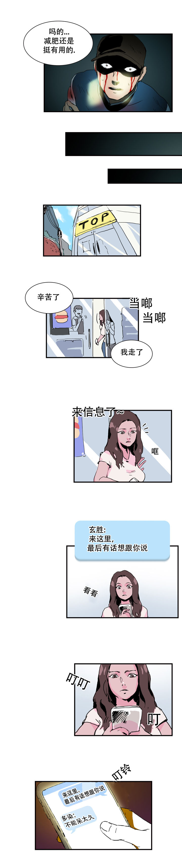 第11章：跟踪狂7