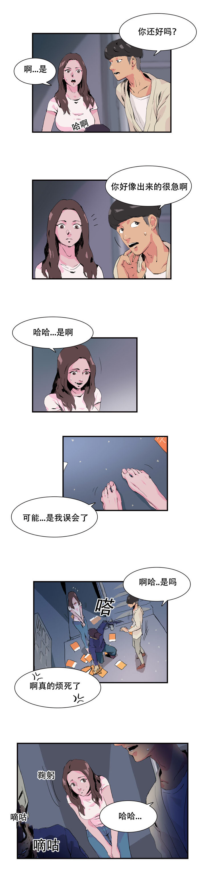 第5章：多疑了吗1