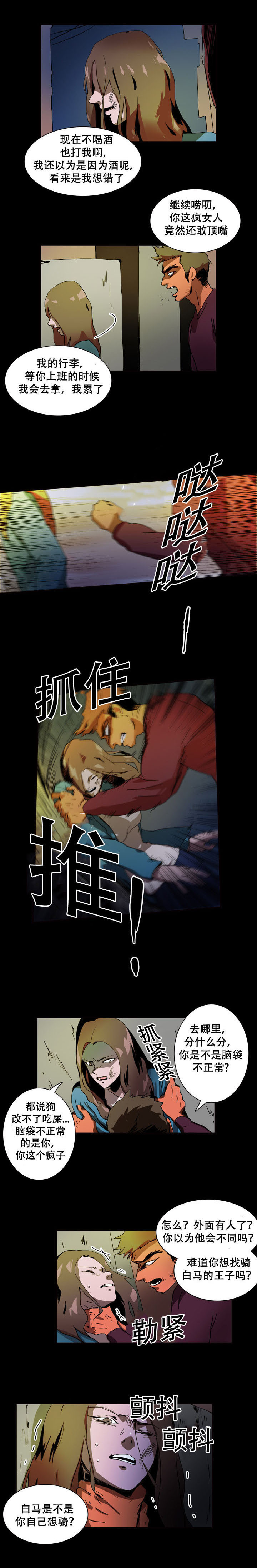 第20章：家暴4