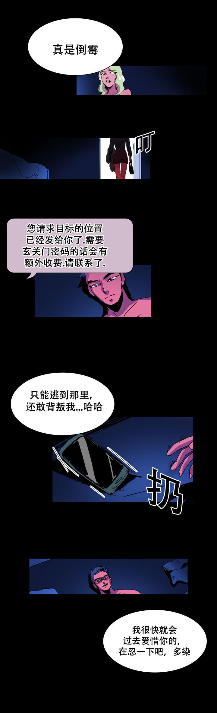 第24章：收到消息5