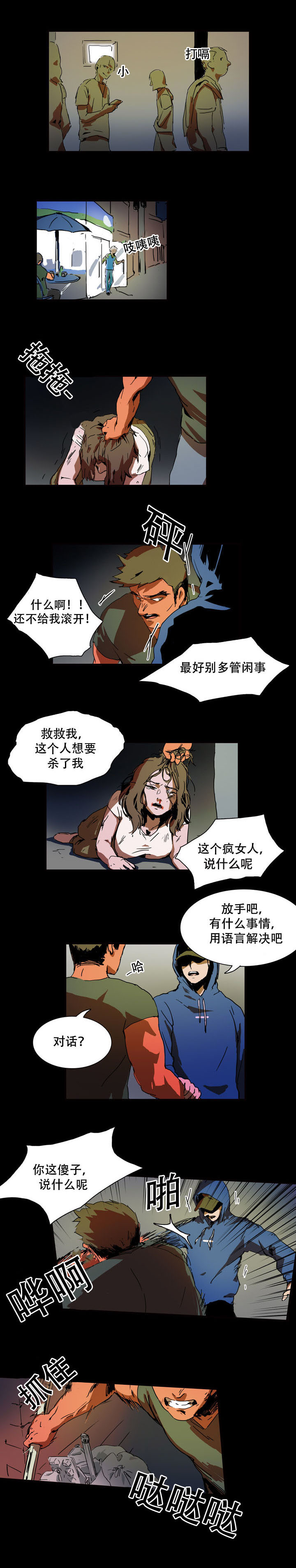 第11章：跟踪狂2