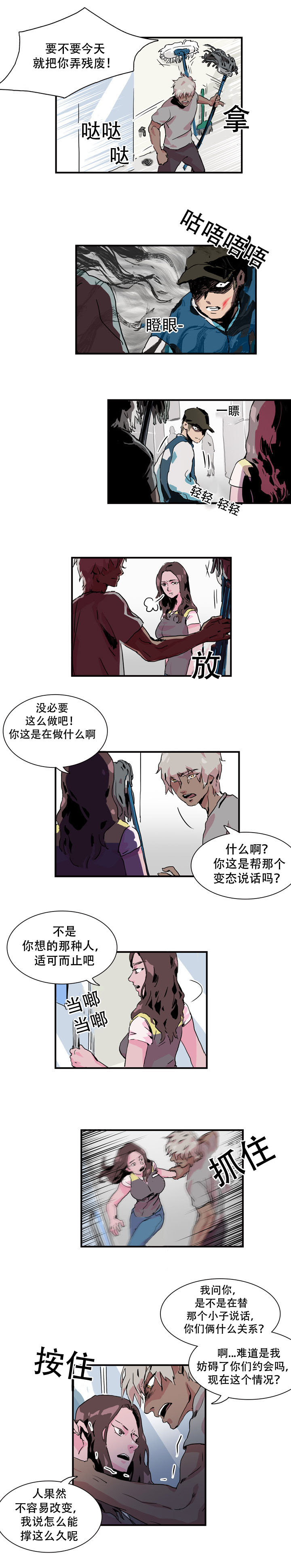 第7章：愤怒4