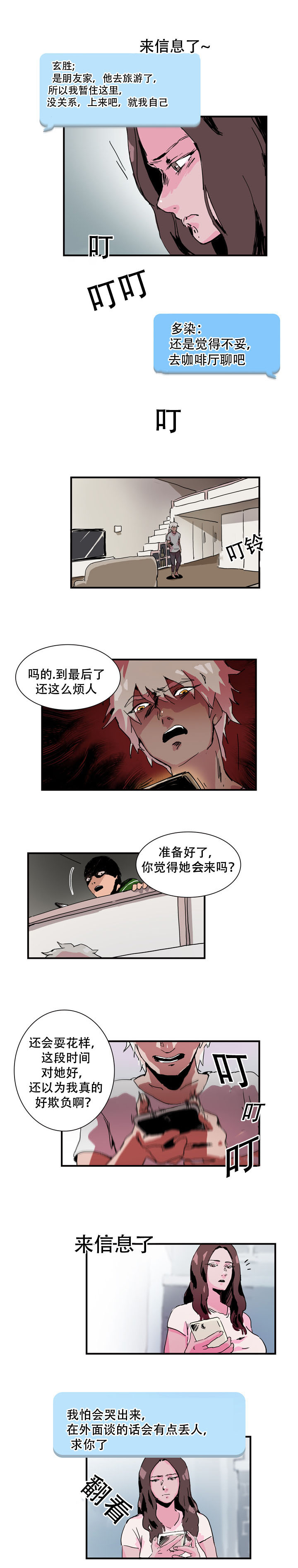 第12章：分手1