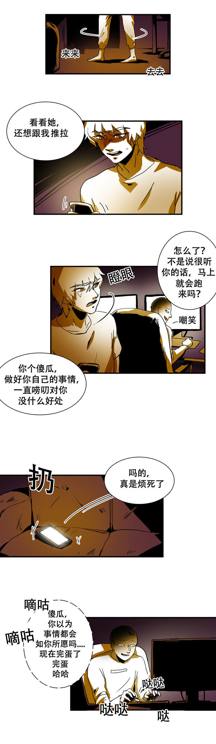 第20章：家暴1