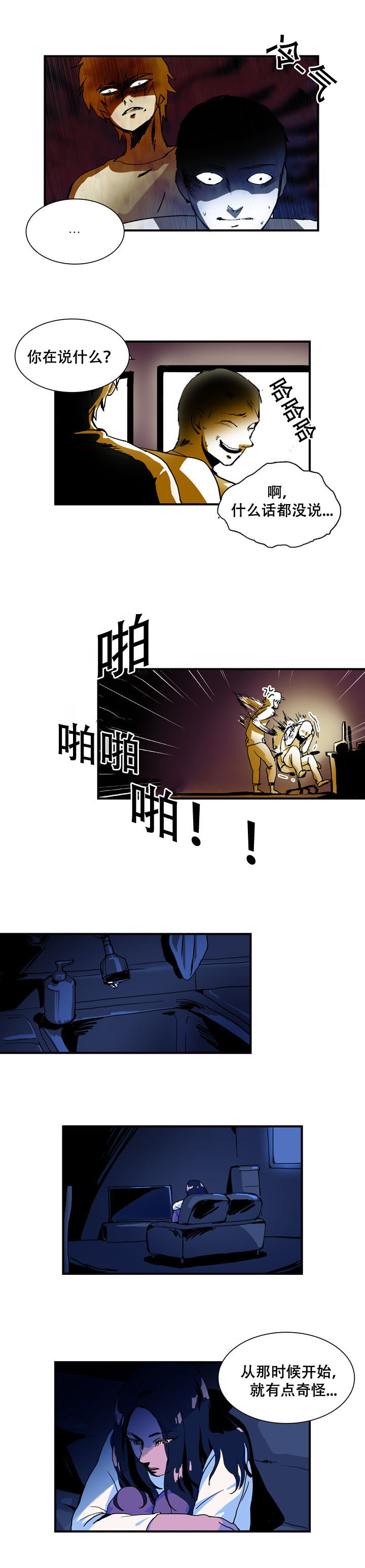 第20章：家暴2