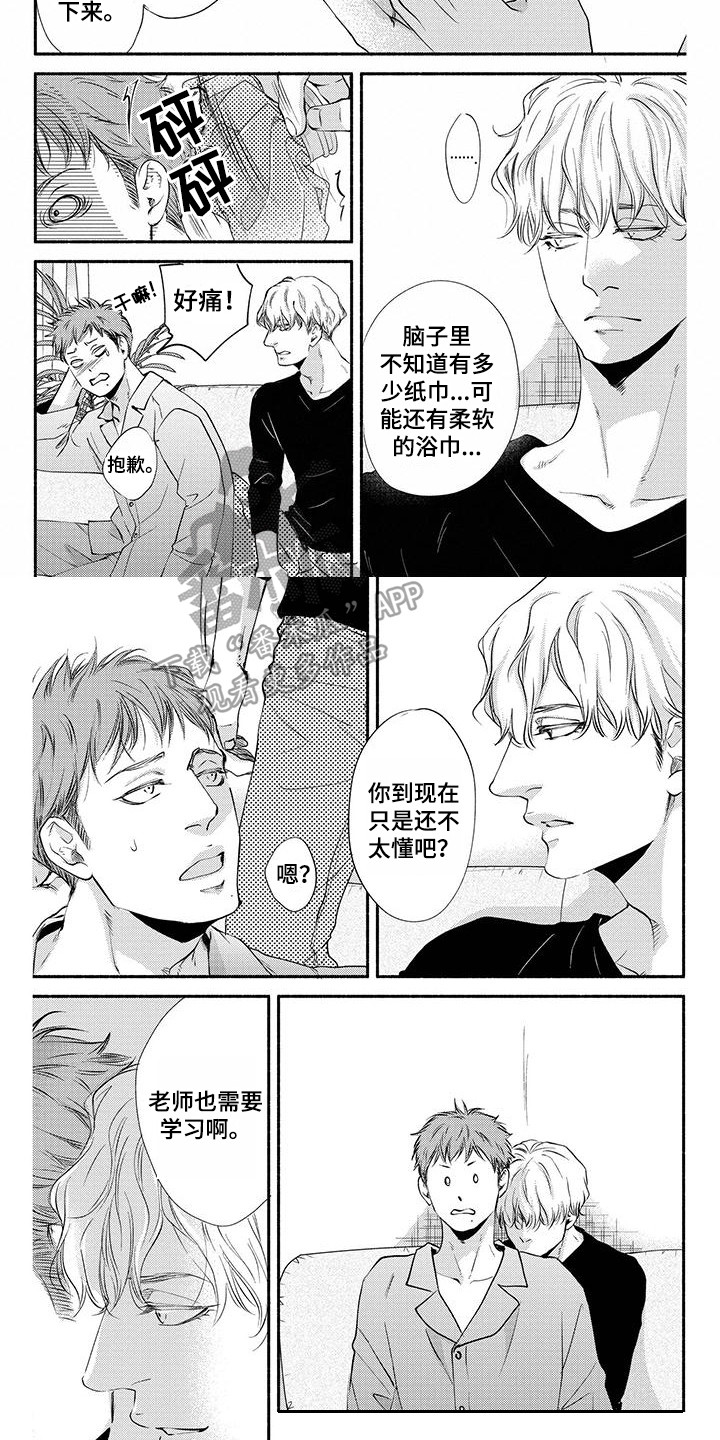 第8章：回到身边6