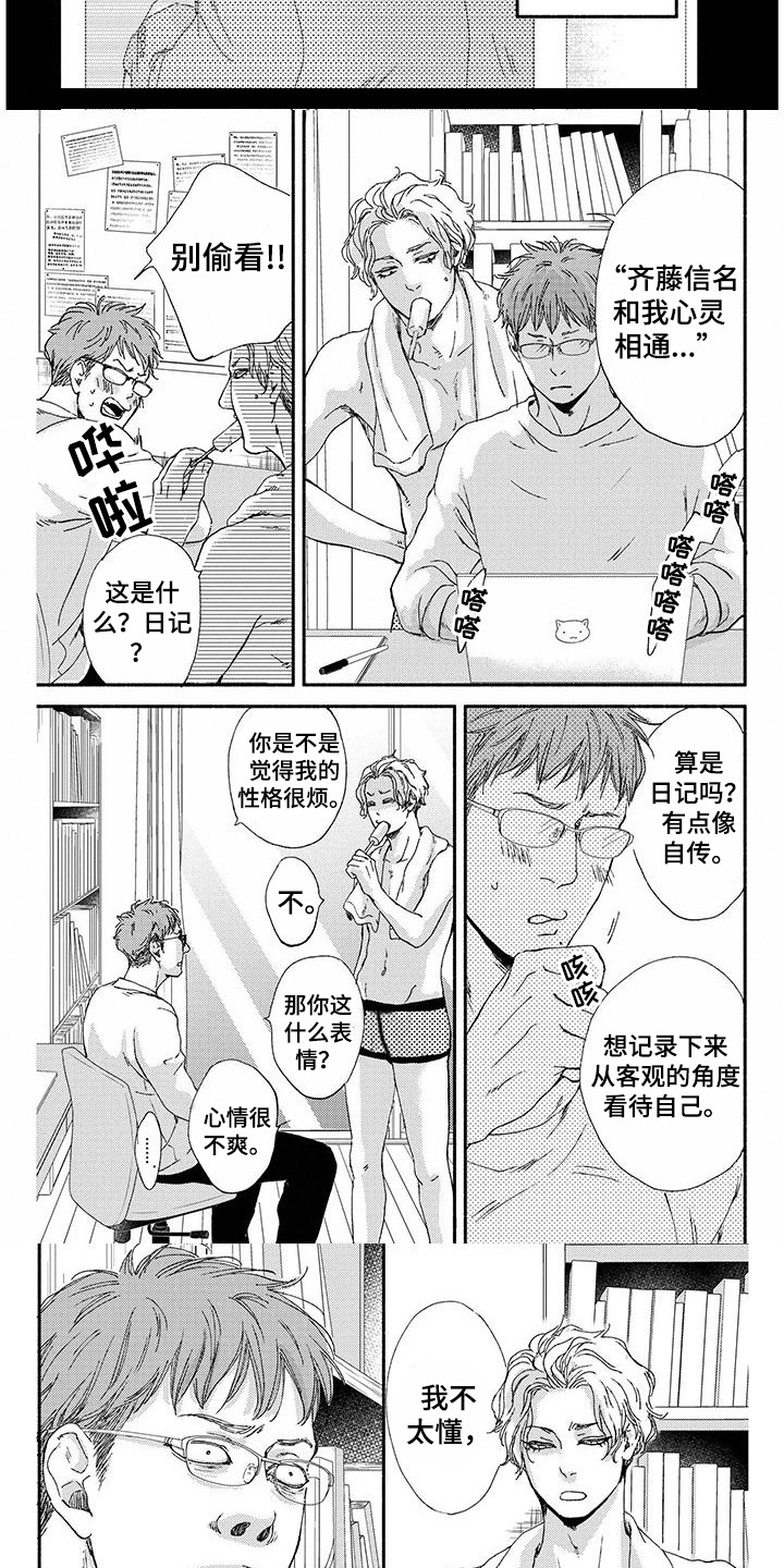 第3章：私心5