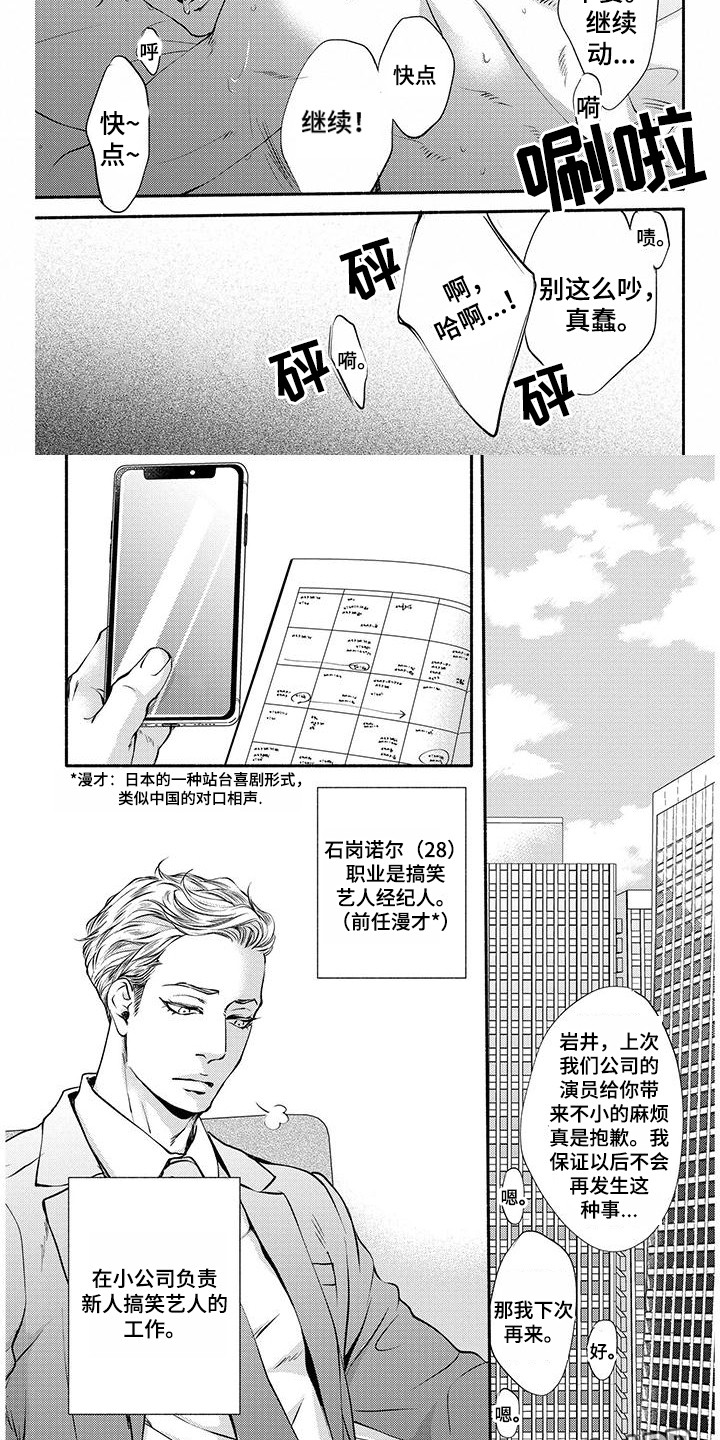 第9章：搞笑艺人1