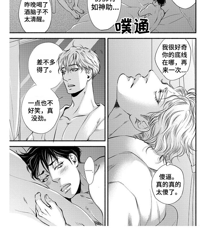 第9章：搞笑艺人8