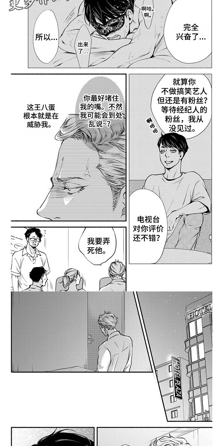 第9章：搞笑艺人5