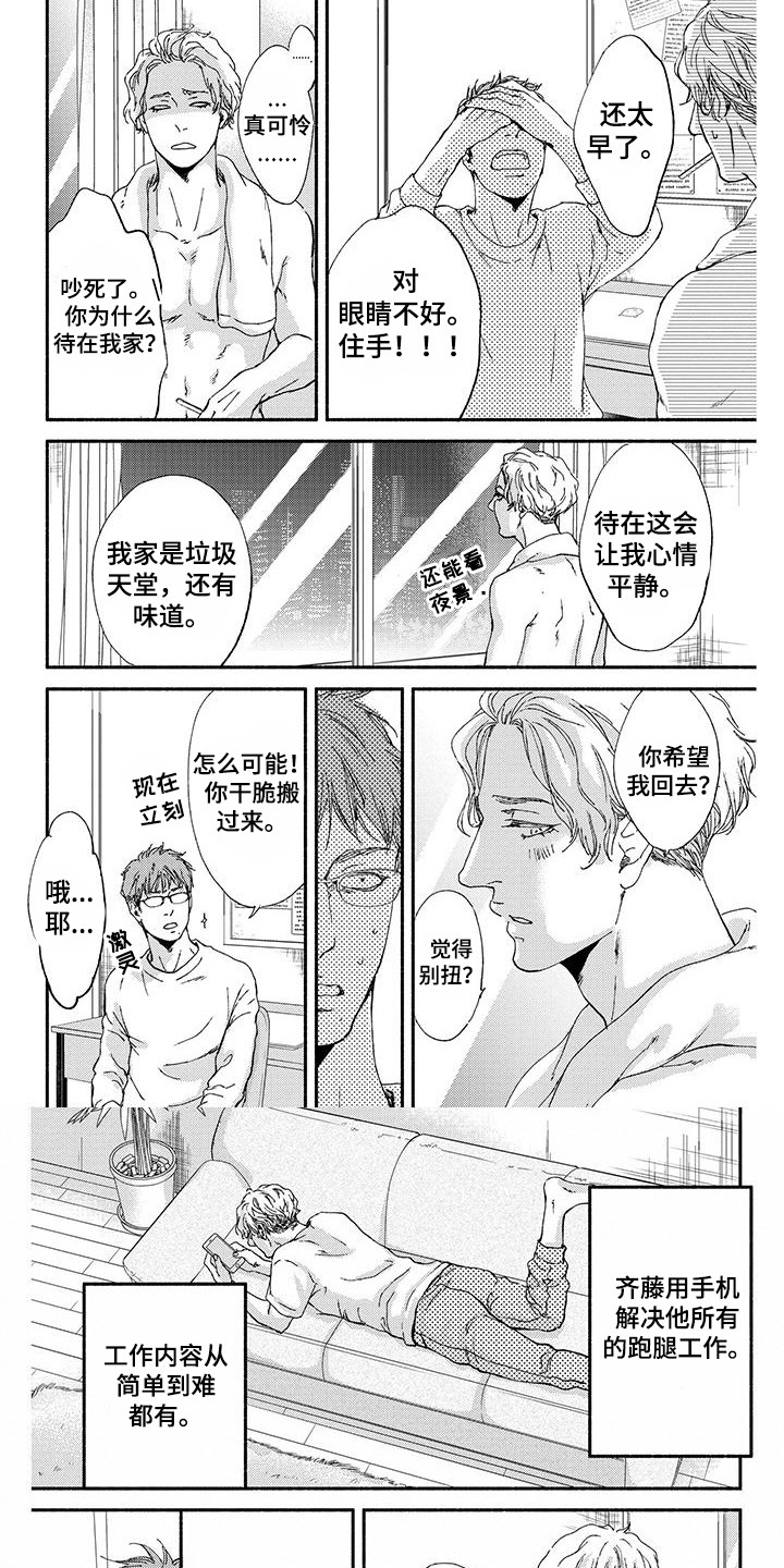 第3章：私心7