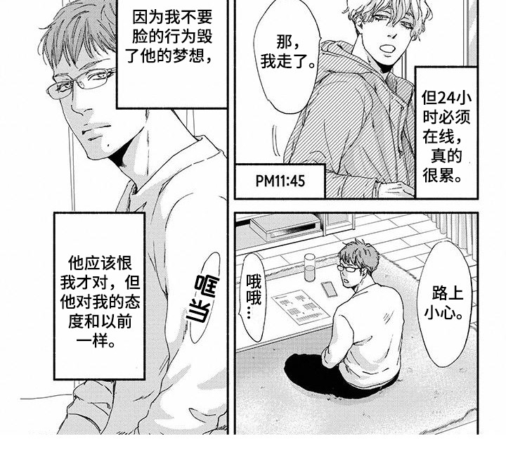 第3章：私心8