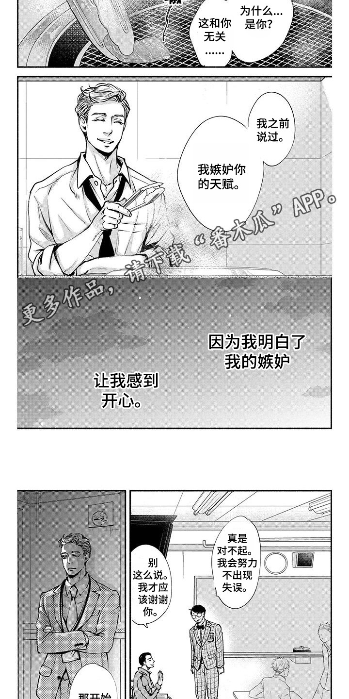 第13章：嫉妒4
