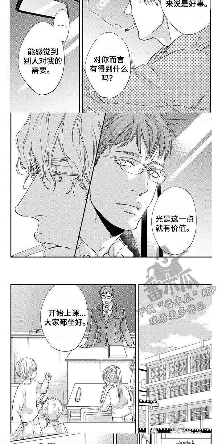 第4章：无用的回忆7