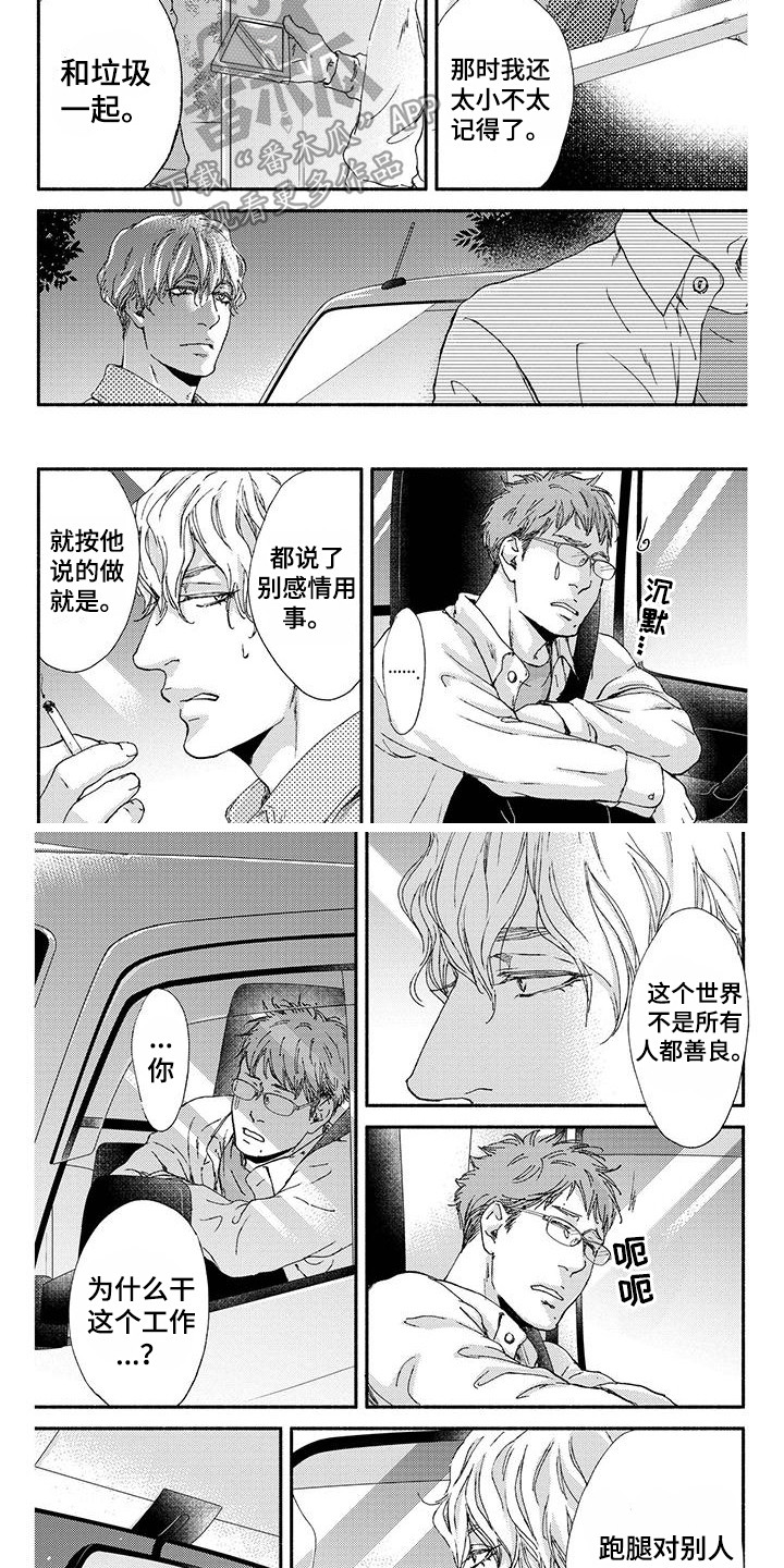 第4章：无用的回忆6