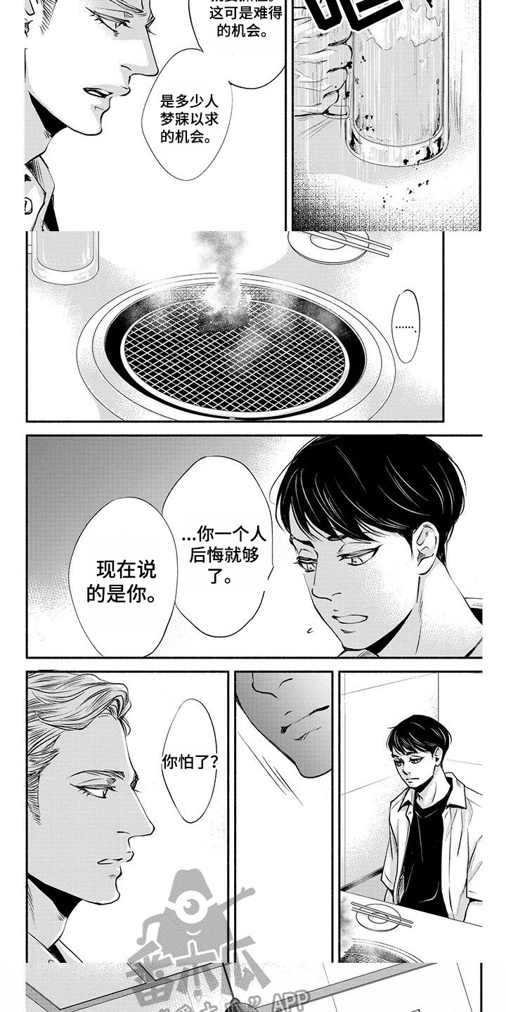第13章：嫉妒2