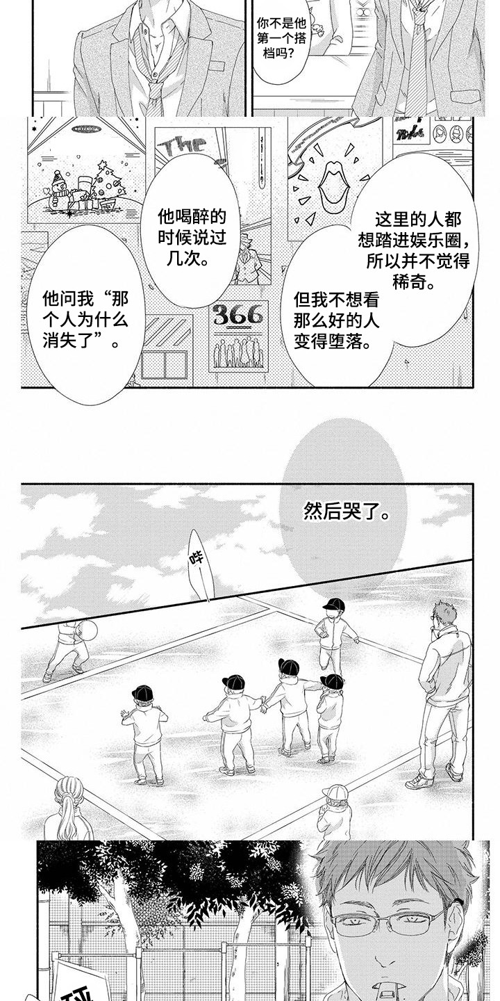 第2章：跑腿3