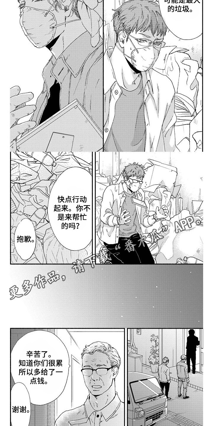 第4章：无用的回忆4