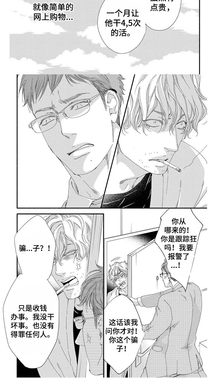 第2章：跑腿8