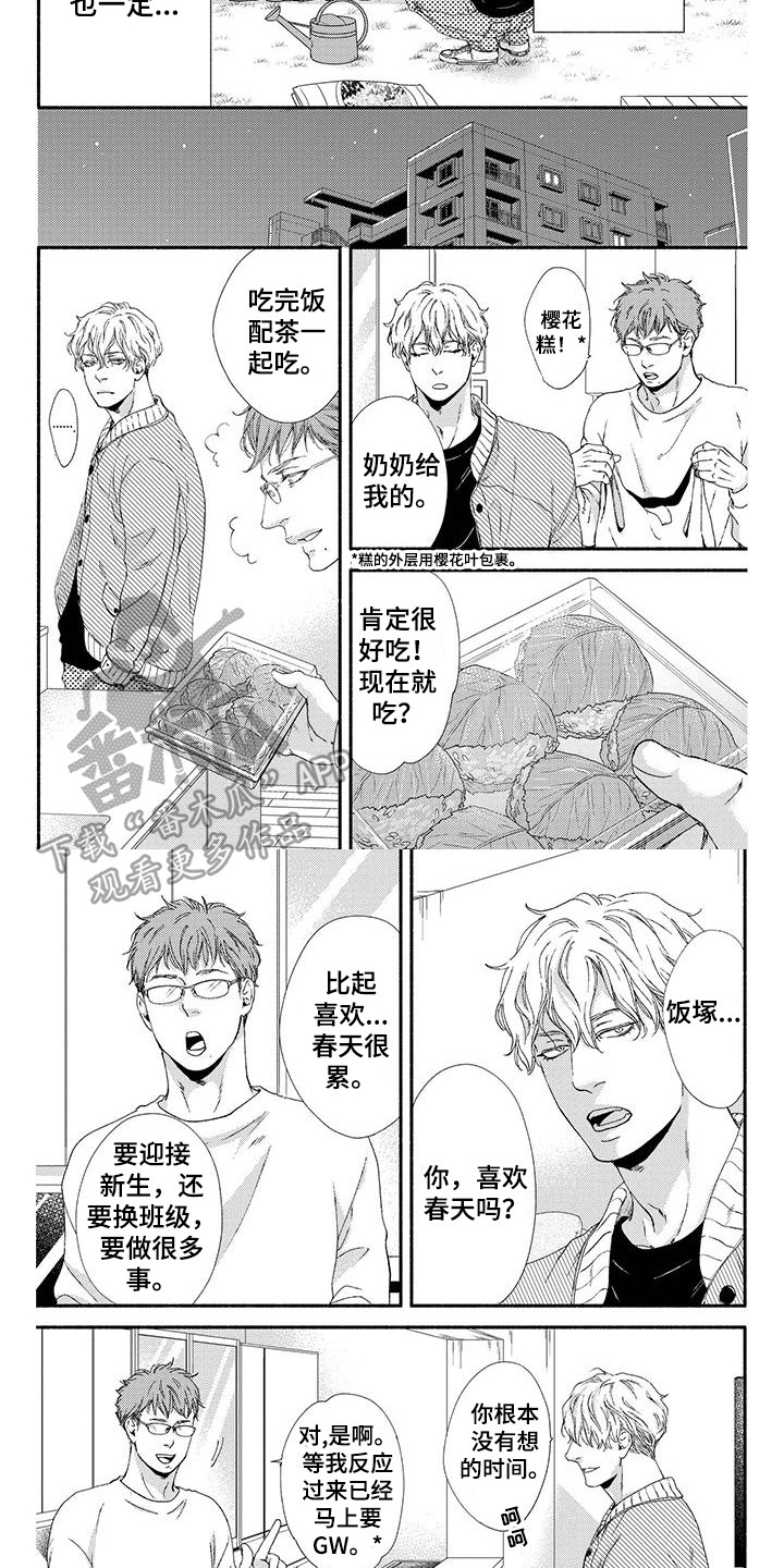 第6章：春天6