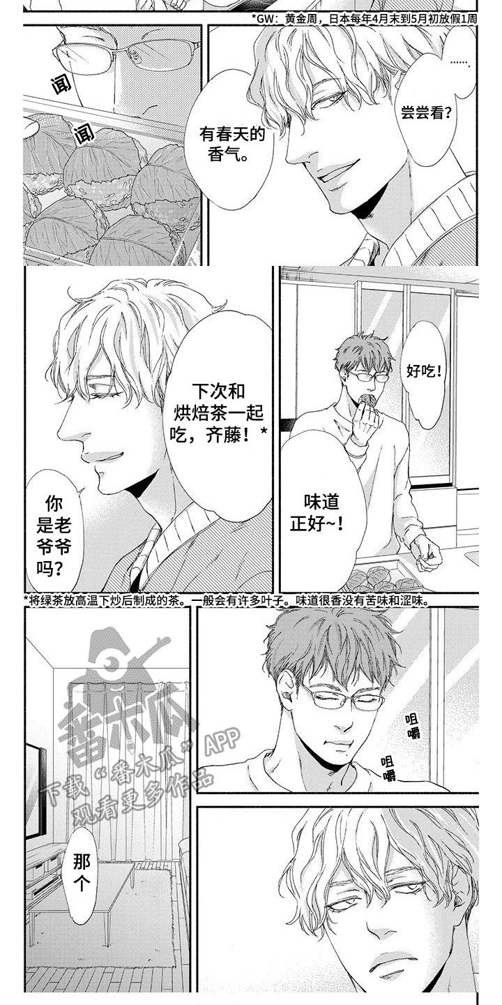 第6章：春天7