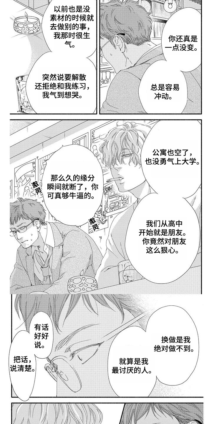 第1章：再次遇见8