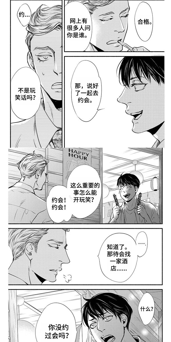 第11章：约会2