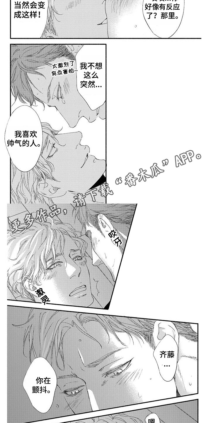 第8章：回到身边2