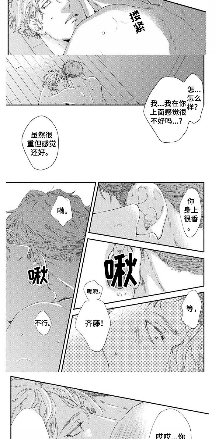 第8章：回到身边1