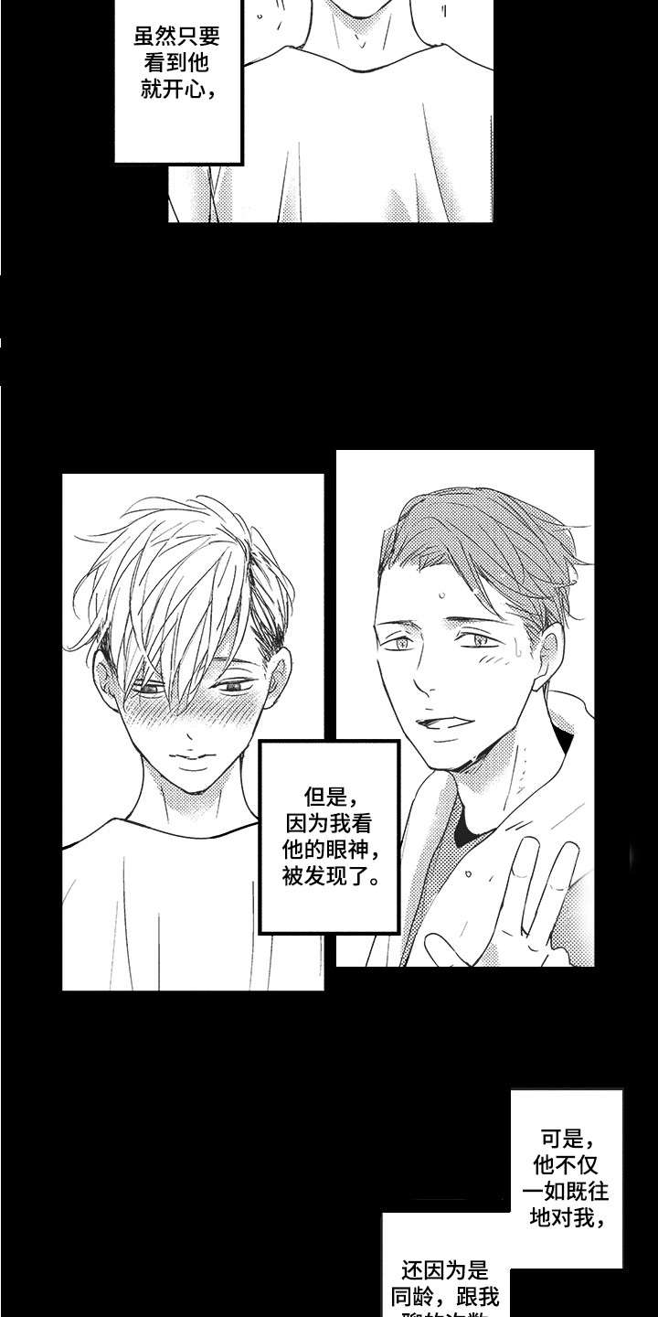 第9章：初恋1