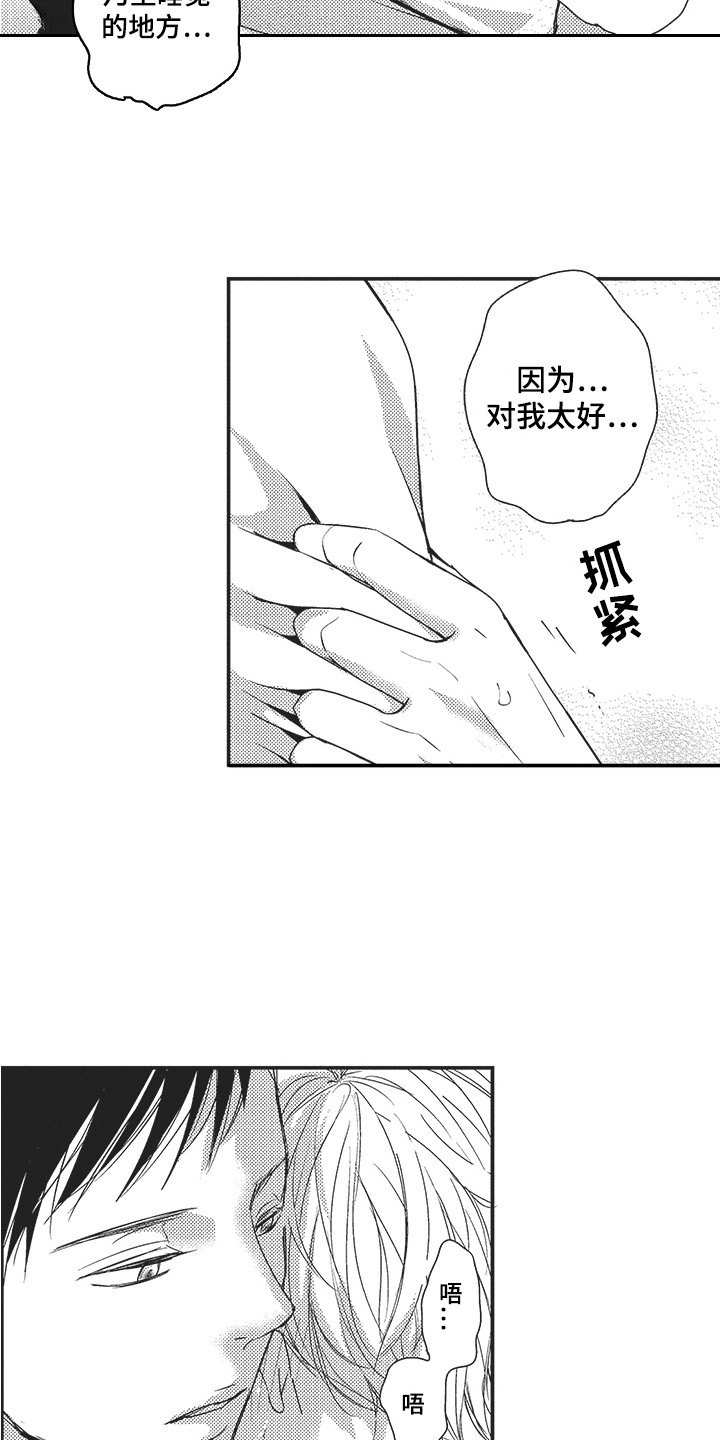 第8章：喜极而泣13