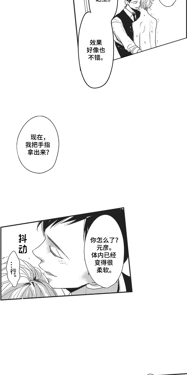 第8章：喜极而泣7