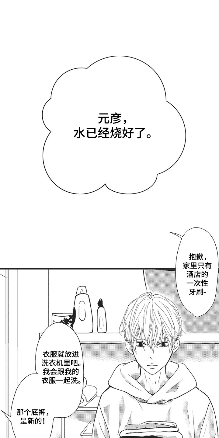 第3章：跟回家9