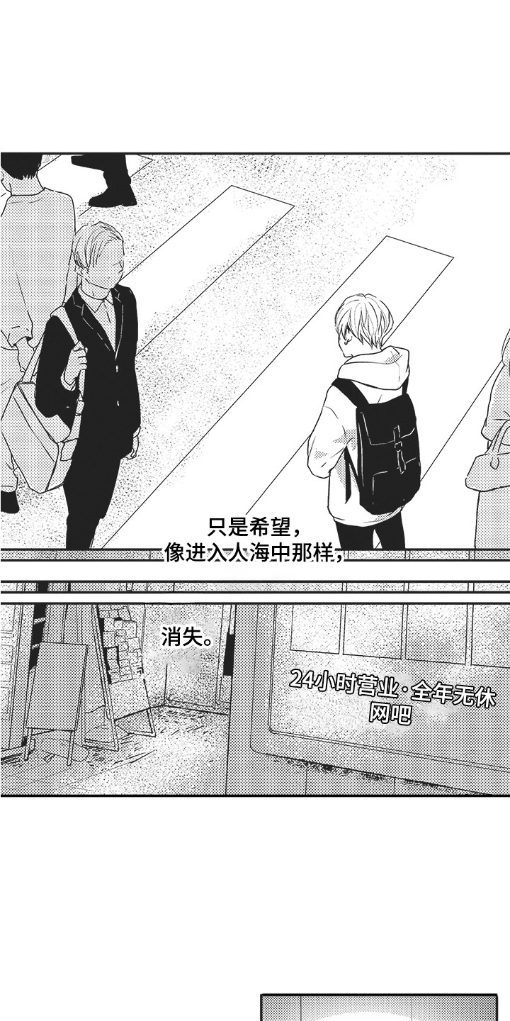 第1章：想要消失10