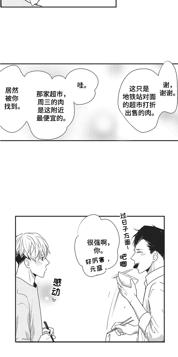 第13章：注视着8