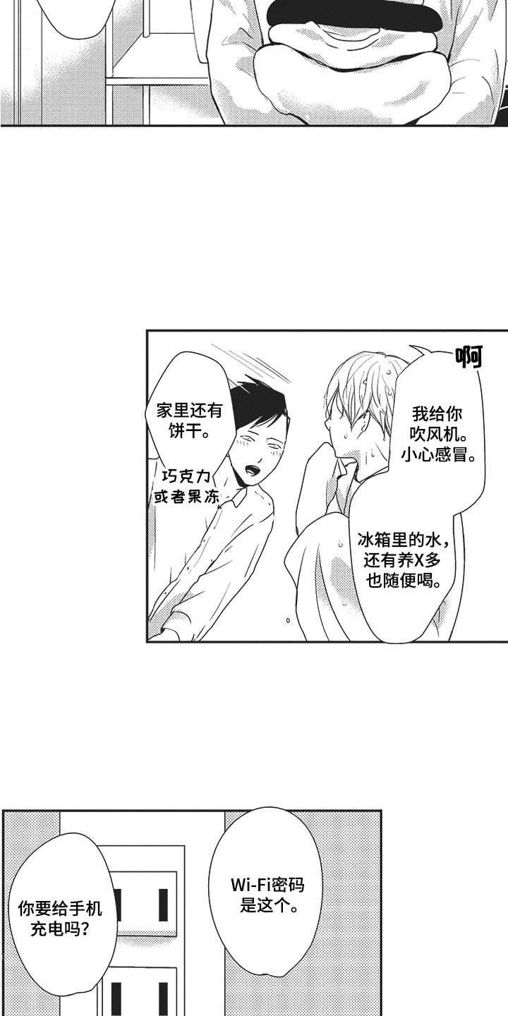 第3章：跟回家10