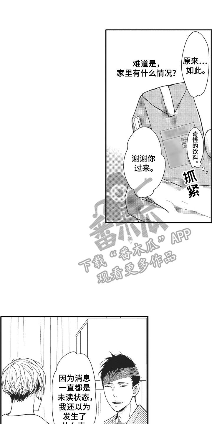 第17章：探病7
