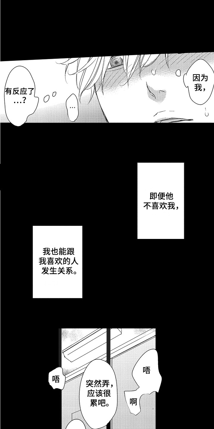 第9章：初恋7