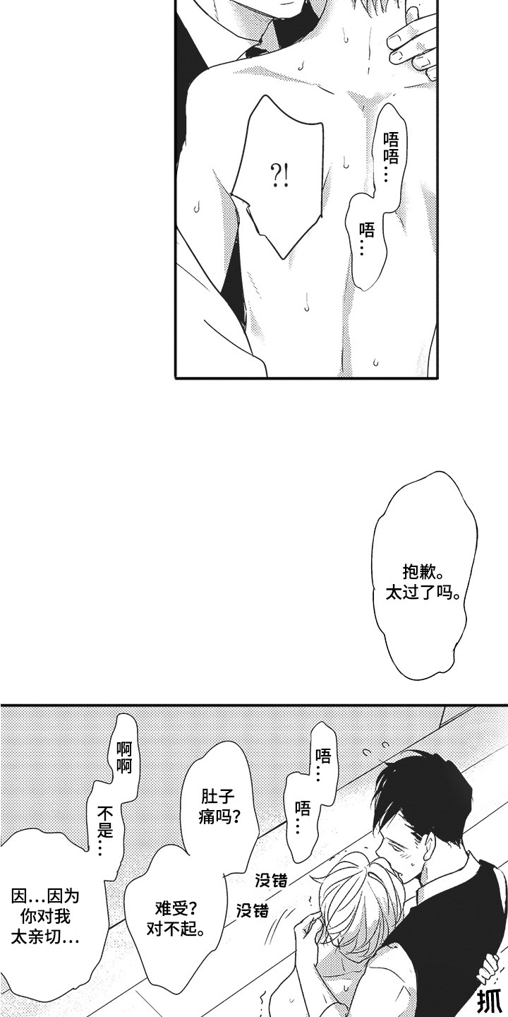第8章：喜极而泣11